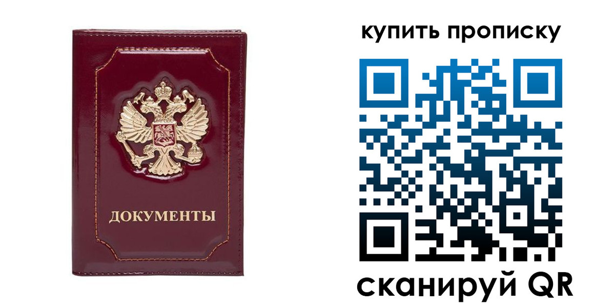 прописка для работы в Нижнекамске