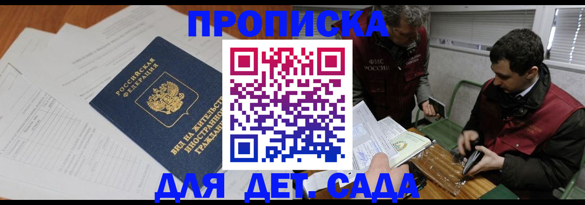 прописка законно в Нижнекамске