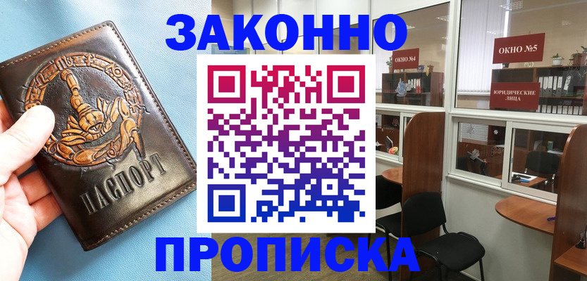 временная прописка в Нижнекамске