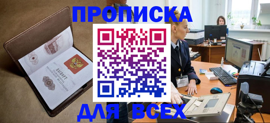 прописка в Нижнекамске
