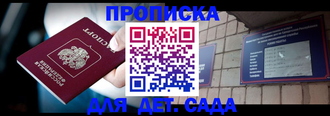 купить прописку в Нижнекамске